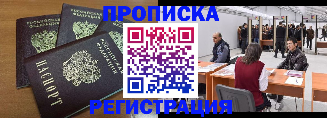 временная регистрация 2025 в Почепе
