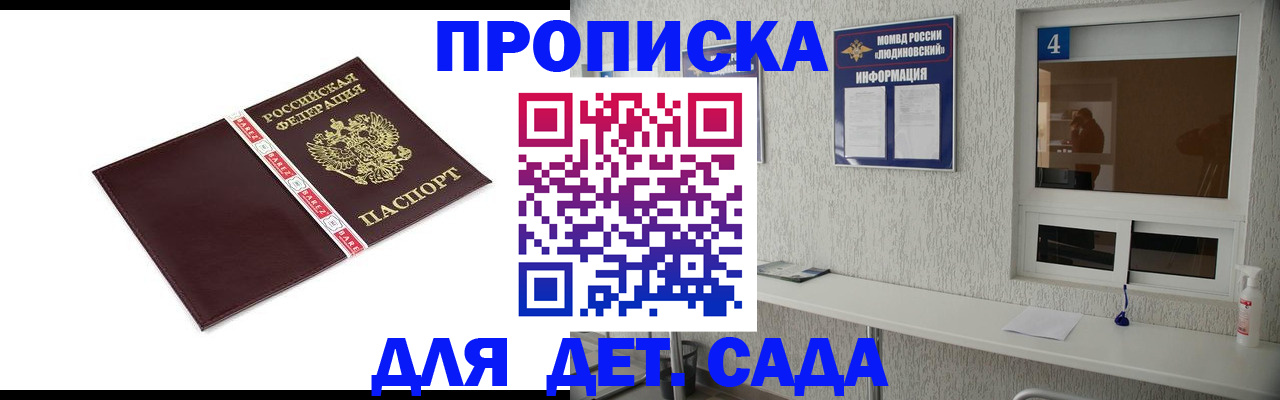 регистрация для дет. сада в Почепе