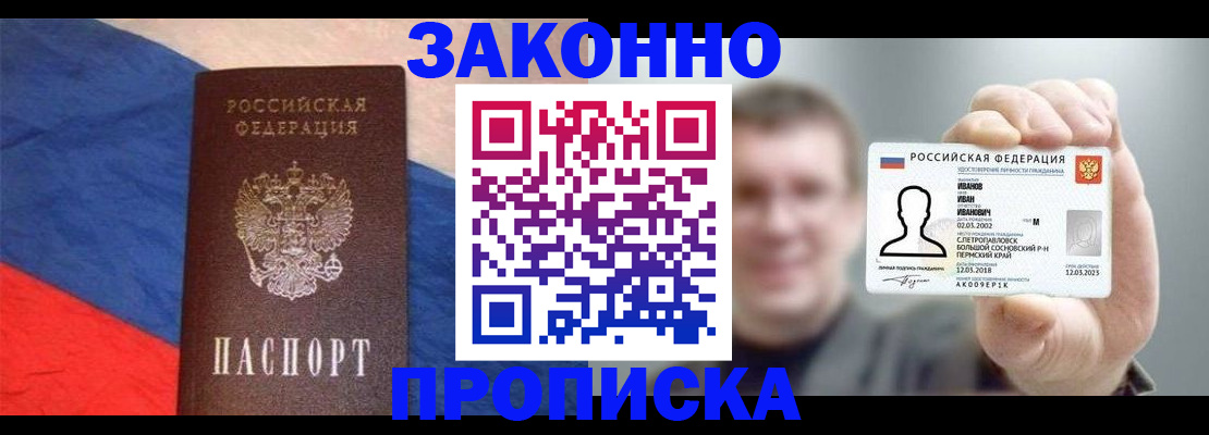 временная регистрация в квартире в Почепе
