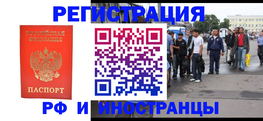 временная регистрация недорого в Почепе