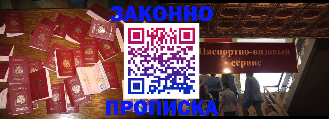 временная регистрация для всех в Почепе