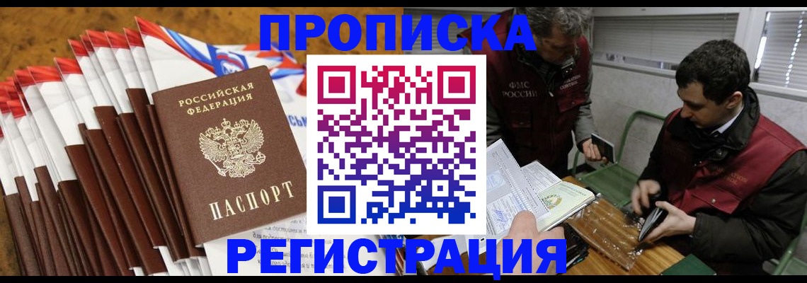 временная регистрация для всех в Почепе